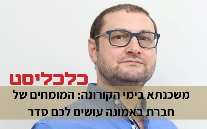 פבל גנסין באמונה