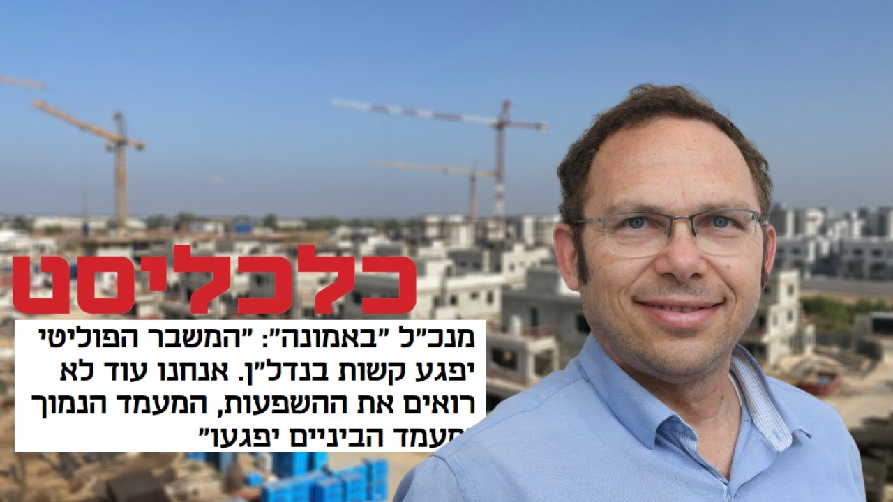 זעירא כלכליסט