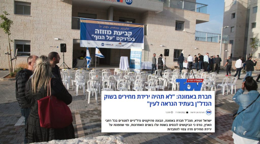 חברת באמונה: "לא תהיה ירידת מחירים בשוק הנדל"ן בעתיד הנראה לעין"