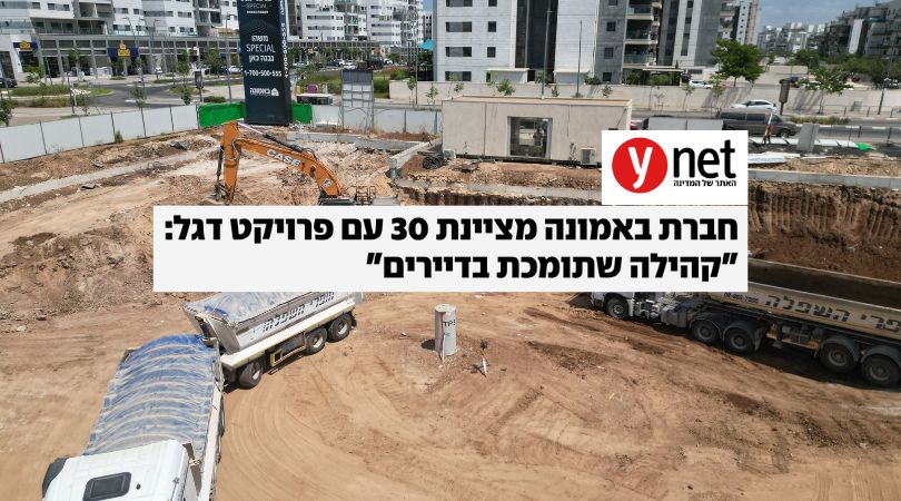 באמונה - ynet