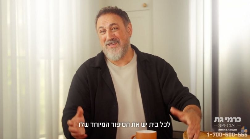 באמונה - כרמי גת SPECIAL