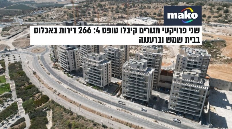 באמונה - בית שמש